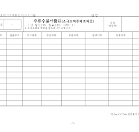 주류수불상황표(소규모맥주제조자용)